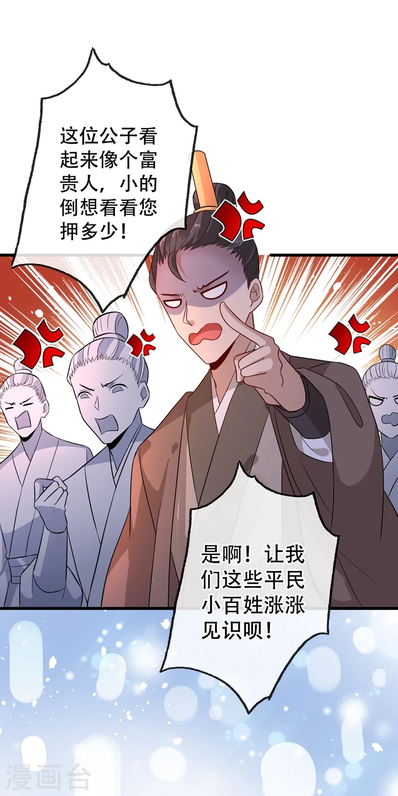 第41话 九霄醋王 第2页