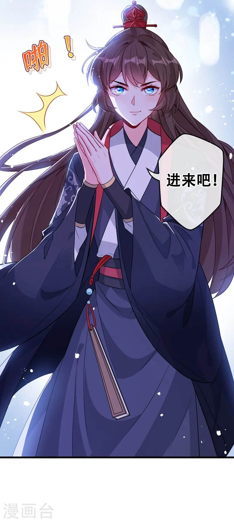 第41话 九霄醋王 第3页