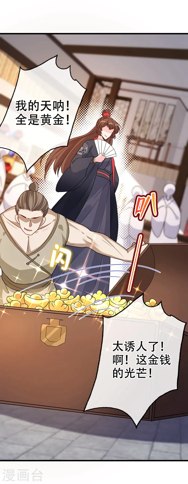 第41话 九霄醋王 第6页