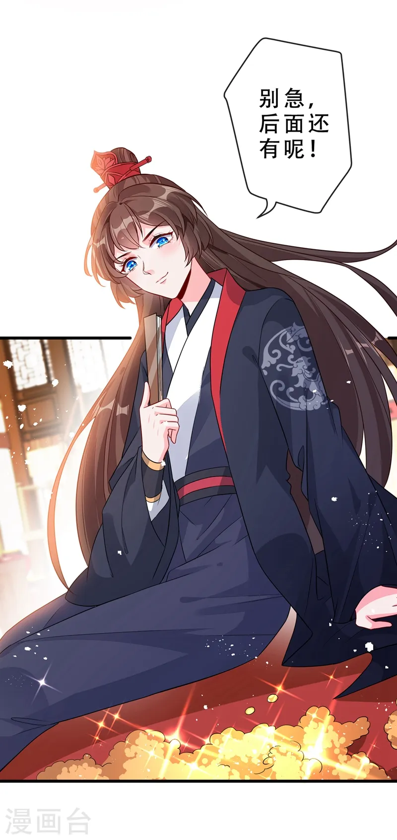 第41话 九霄醋王 第7页