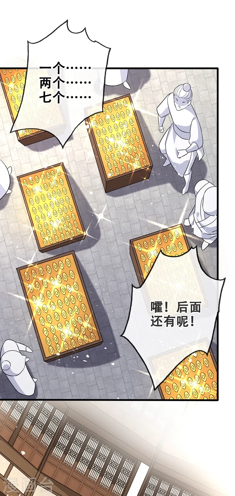 第41话 九霄醋王 第8页