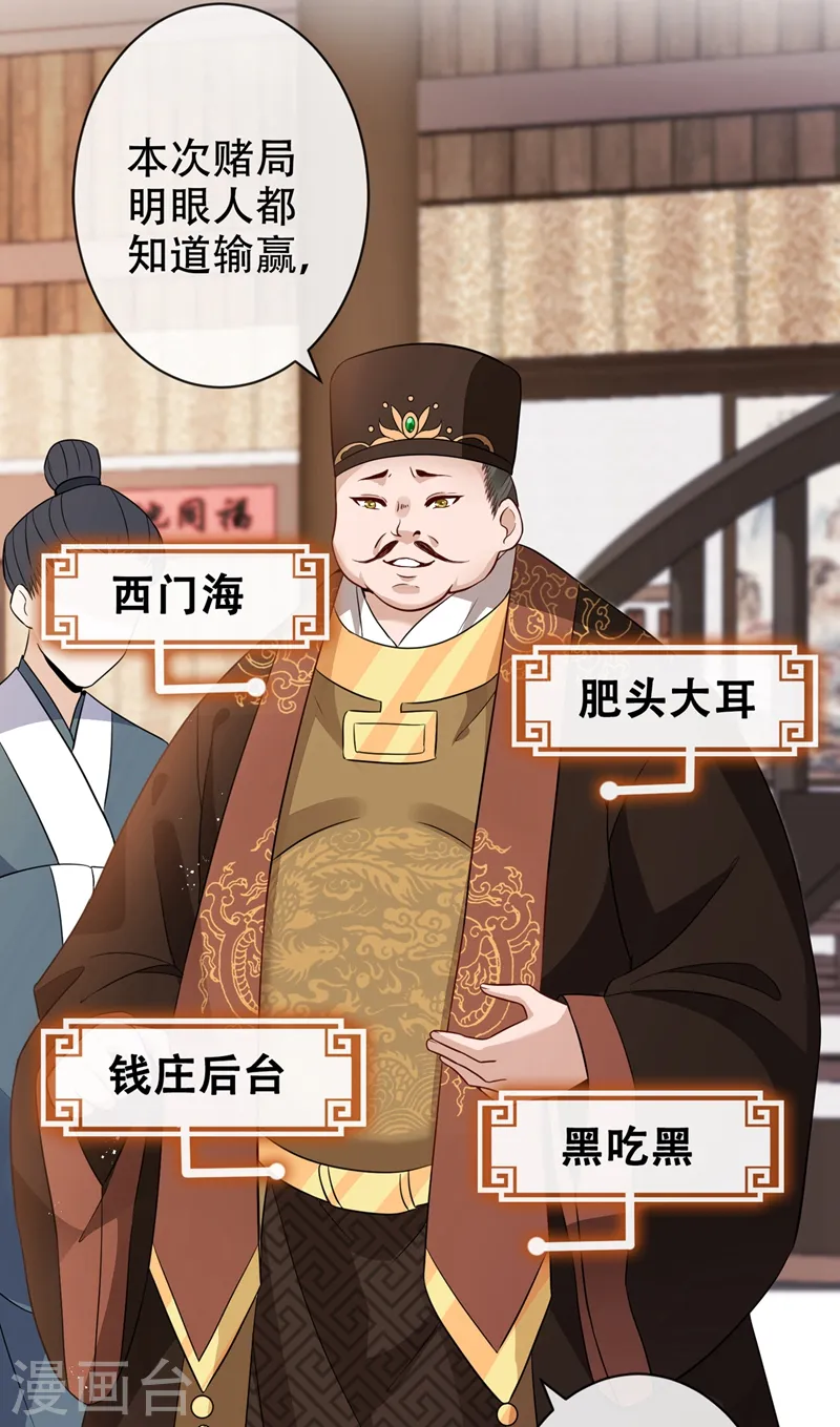 第41话 九霄醋王 第12页