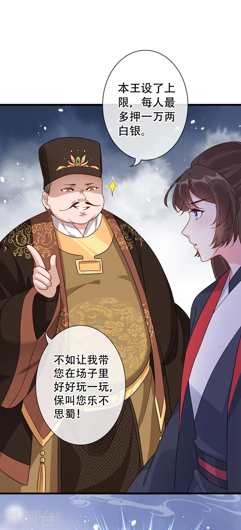 第41话 九霄醋王 第14页