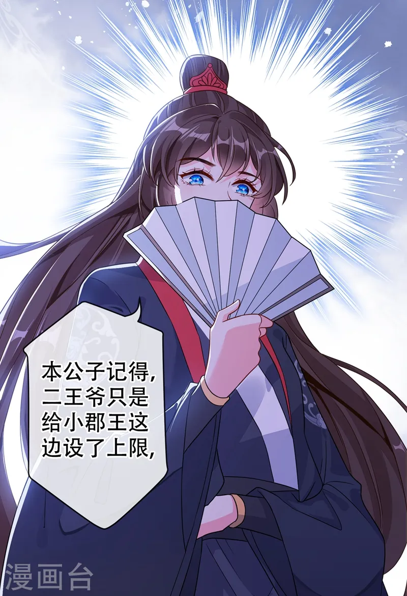 第41话 九霄醋王 第15页