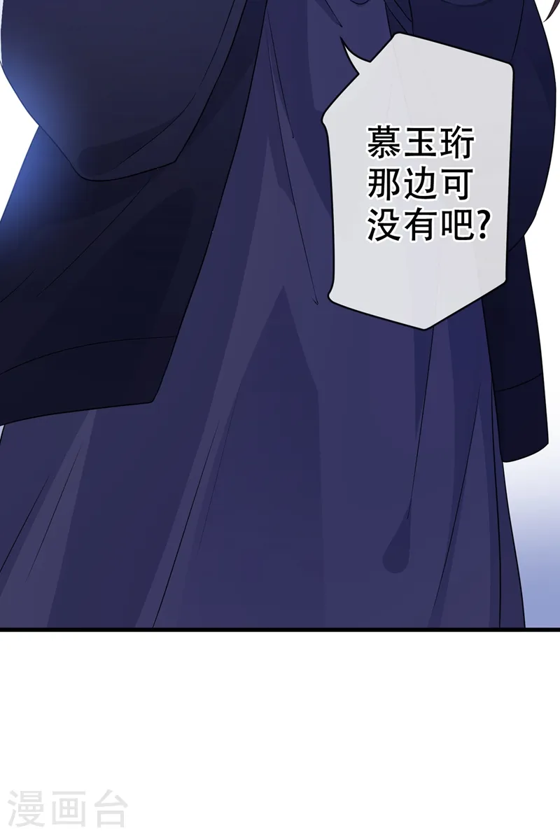 第41话 九霄醋王 第16页