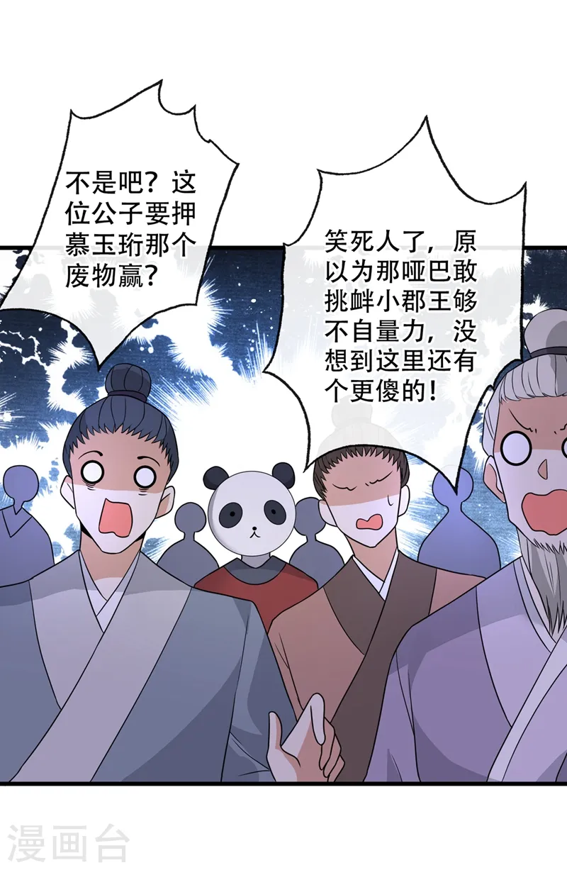 第41话 九霄醋王 第17页