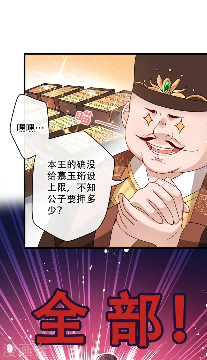 第41话 九霄醋王 第18页