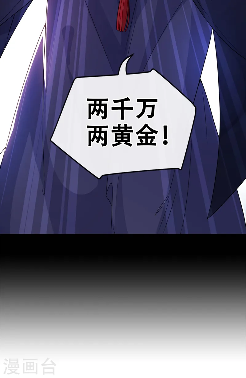 第41话 九霄醋王 第20页