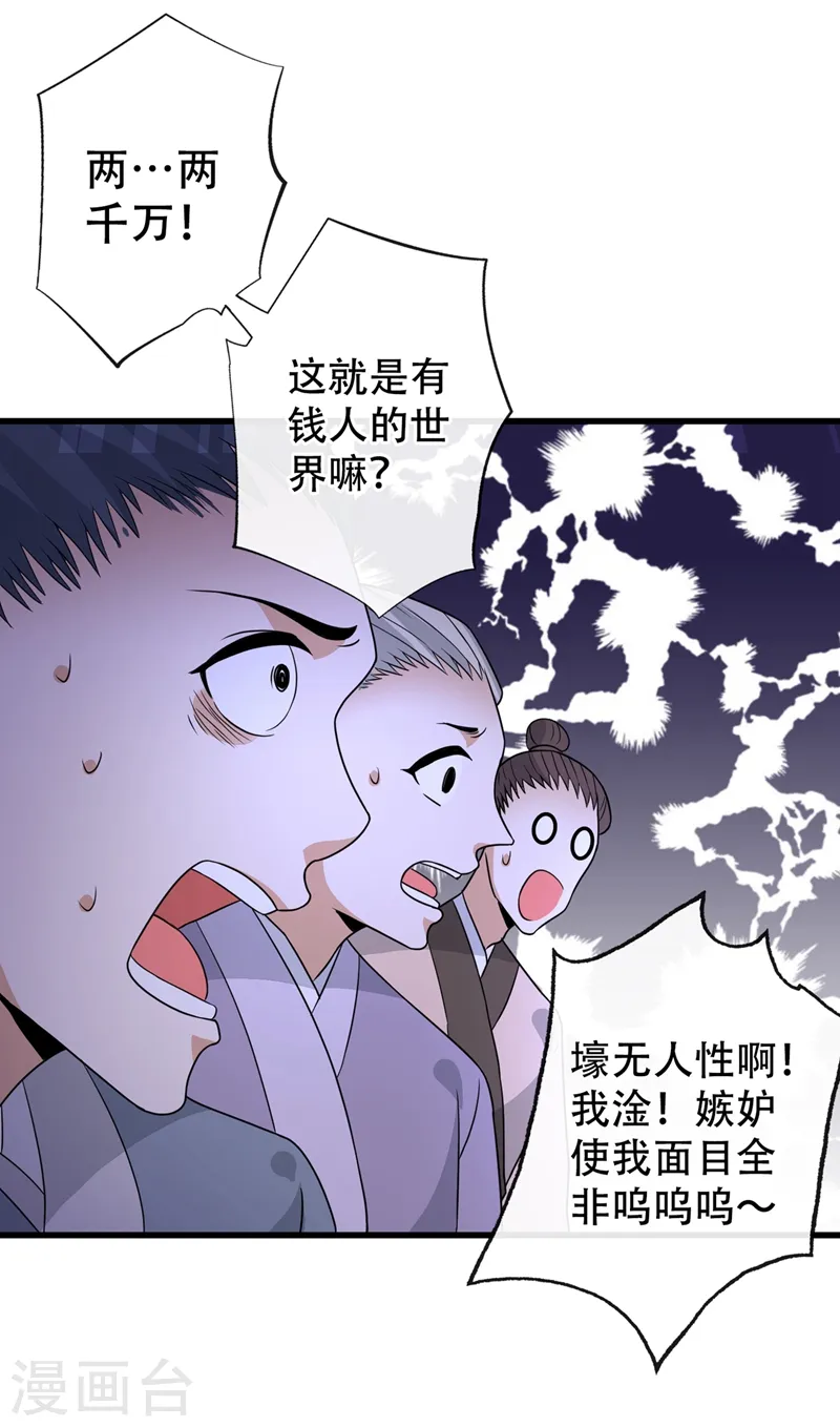 第41话 九霄醋王 第21页