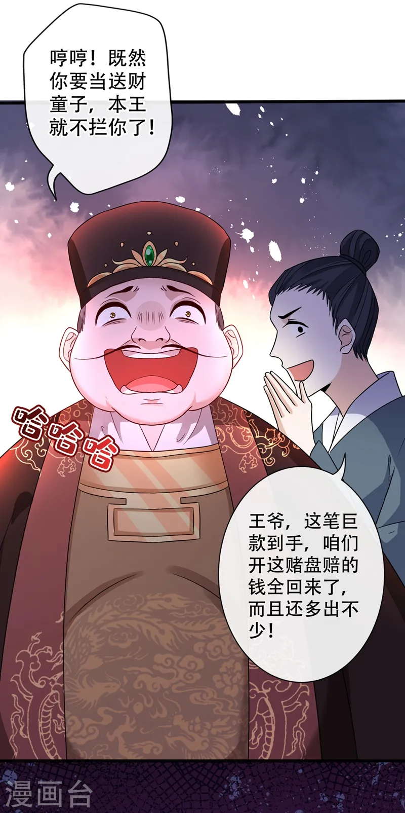 第41话 九霄醋王 第22页