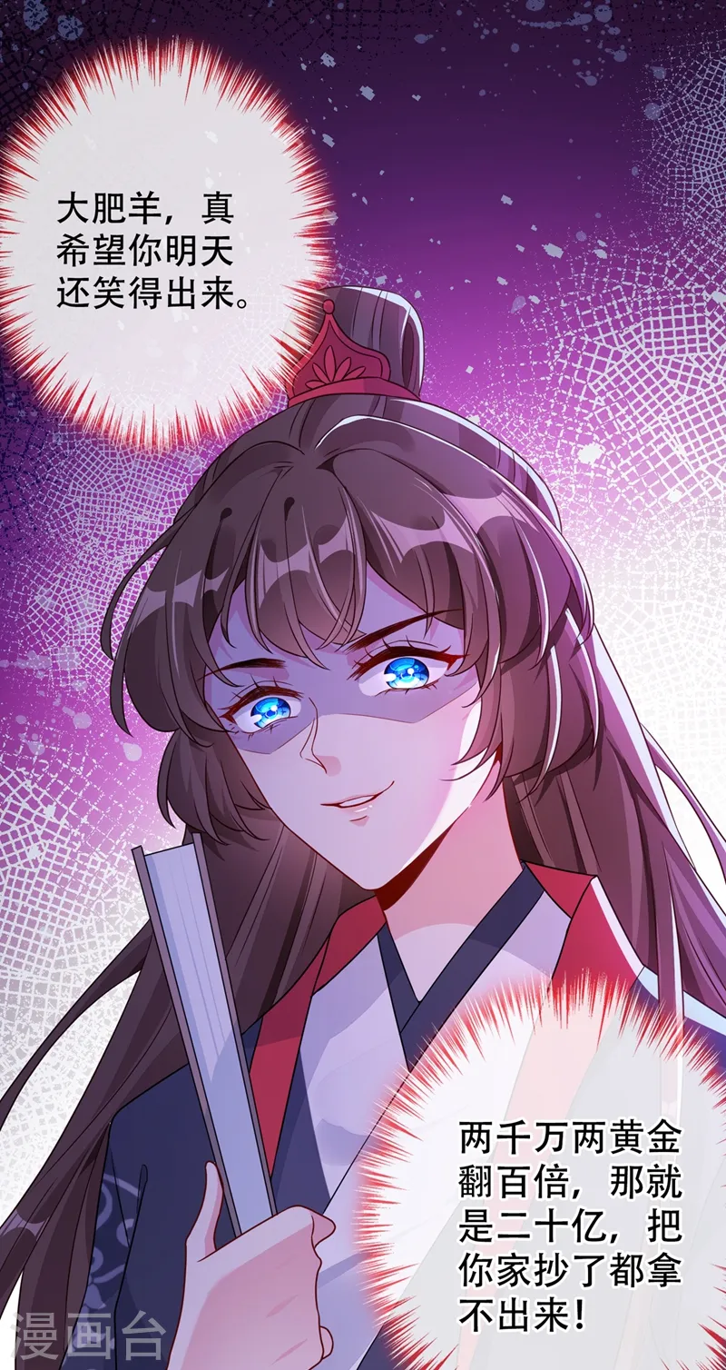 第41话 九霄醋王 第23页
