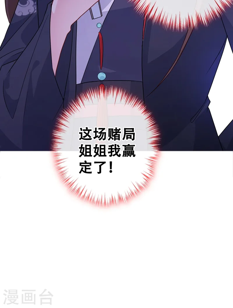 第41话 九霄醋王 第24页