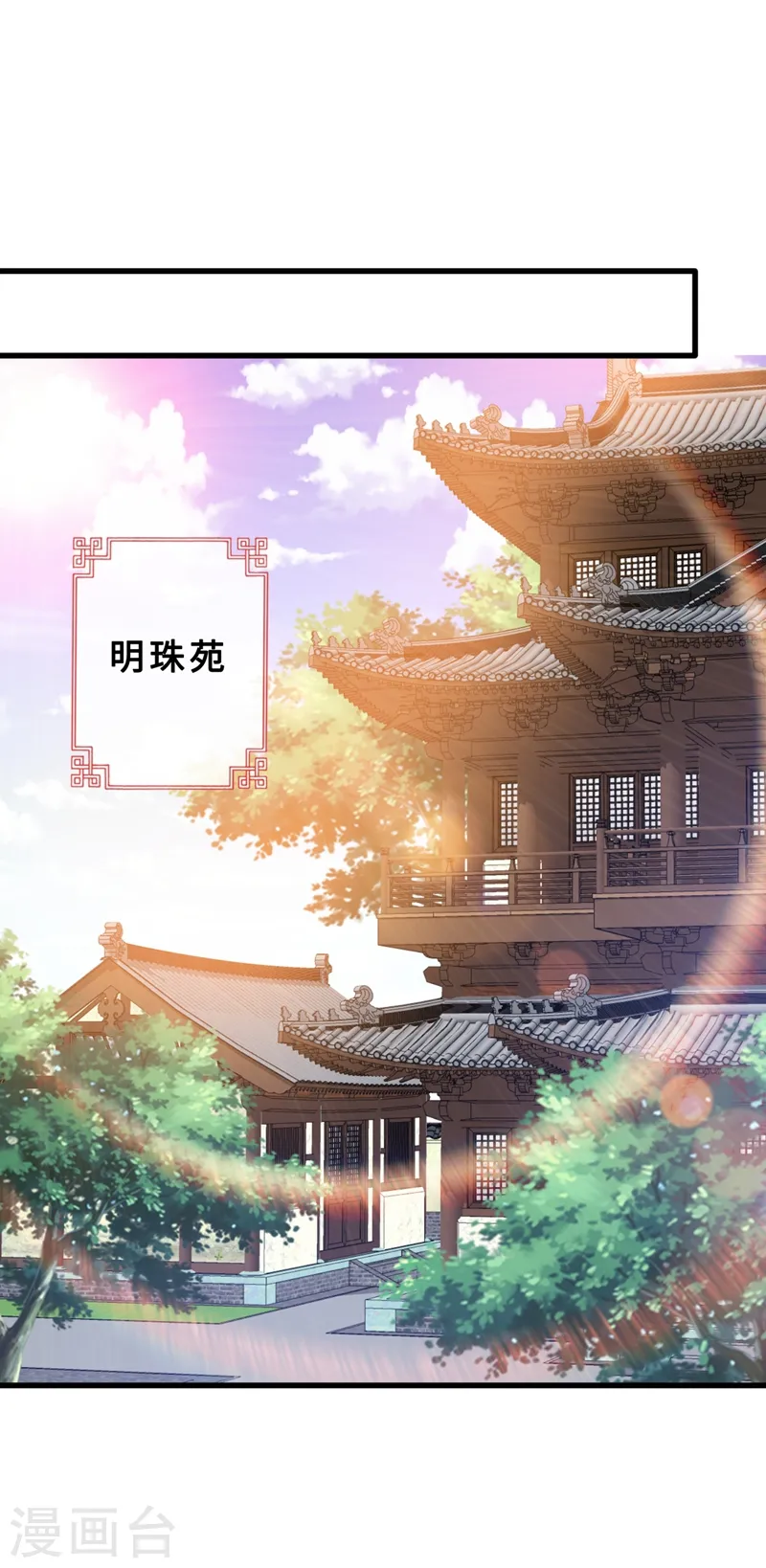 第41话 九霄醋王 第25页
