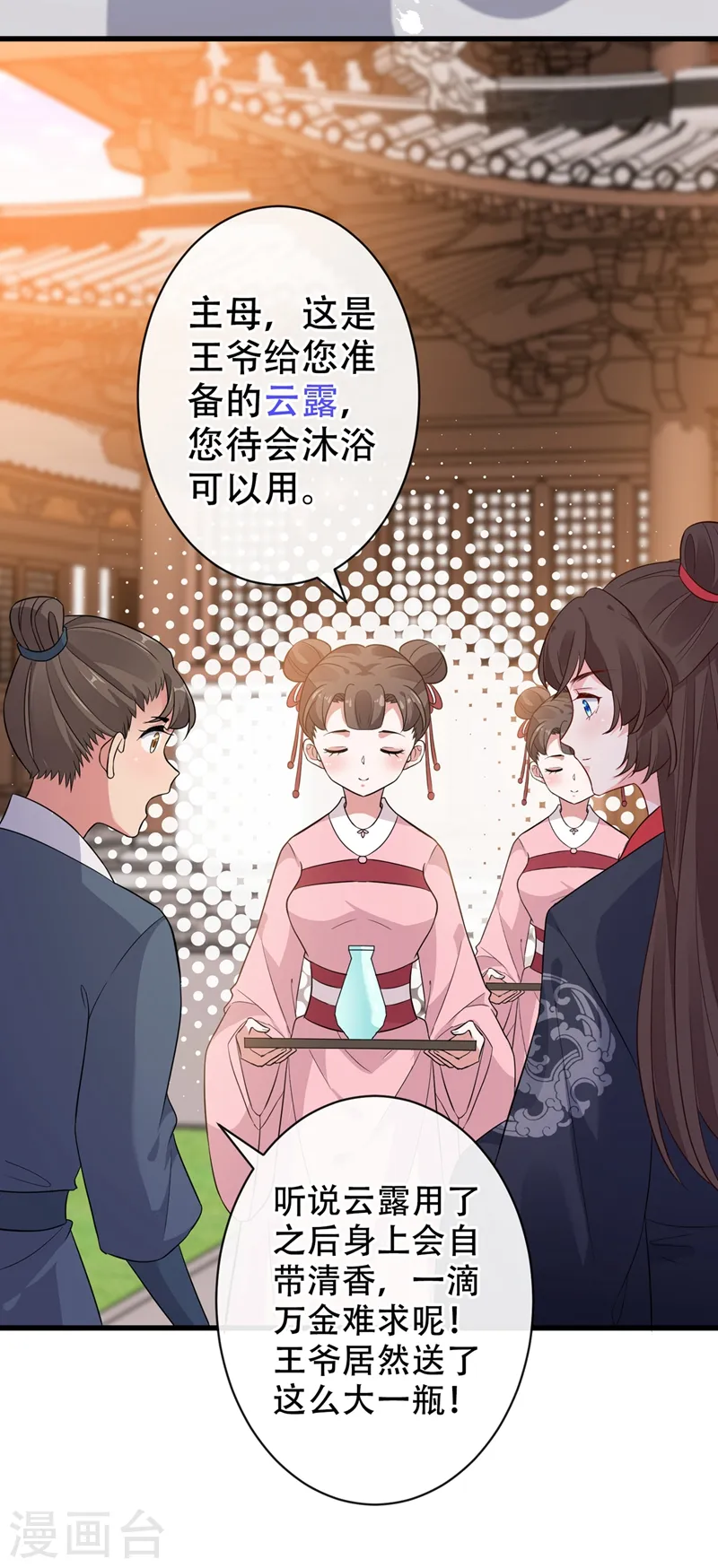 第41话 九霄醋王 第27页