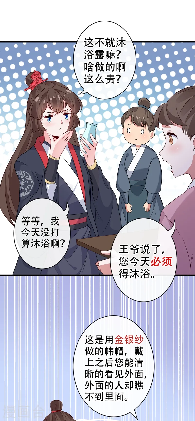 第41话 九霄醋王 第28页