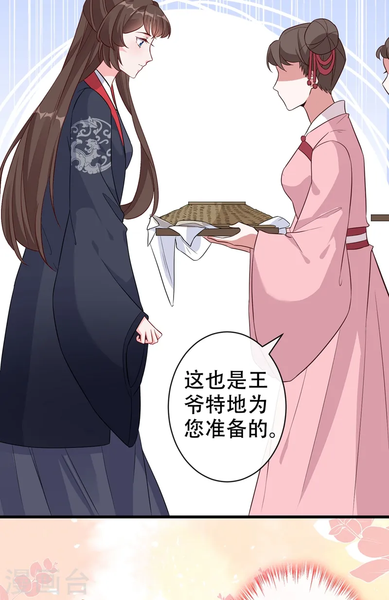 第41话 九霄醋王 第29页