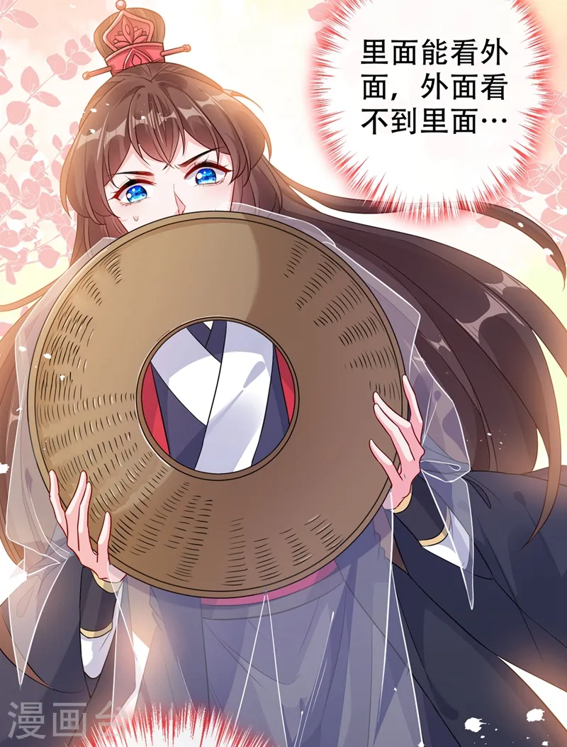 第41话 九霄醋王 第30页