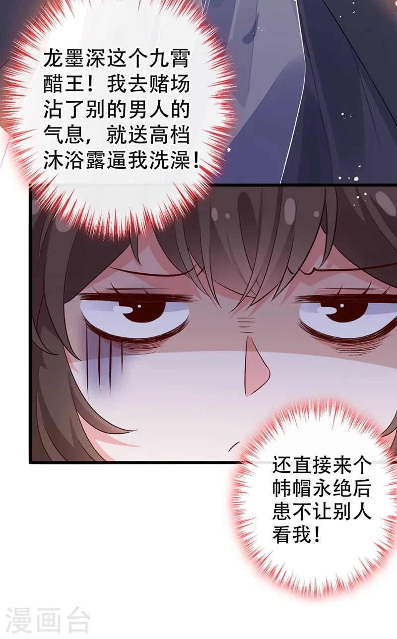 第41话 九霄醋王 第31页