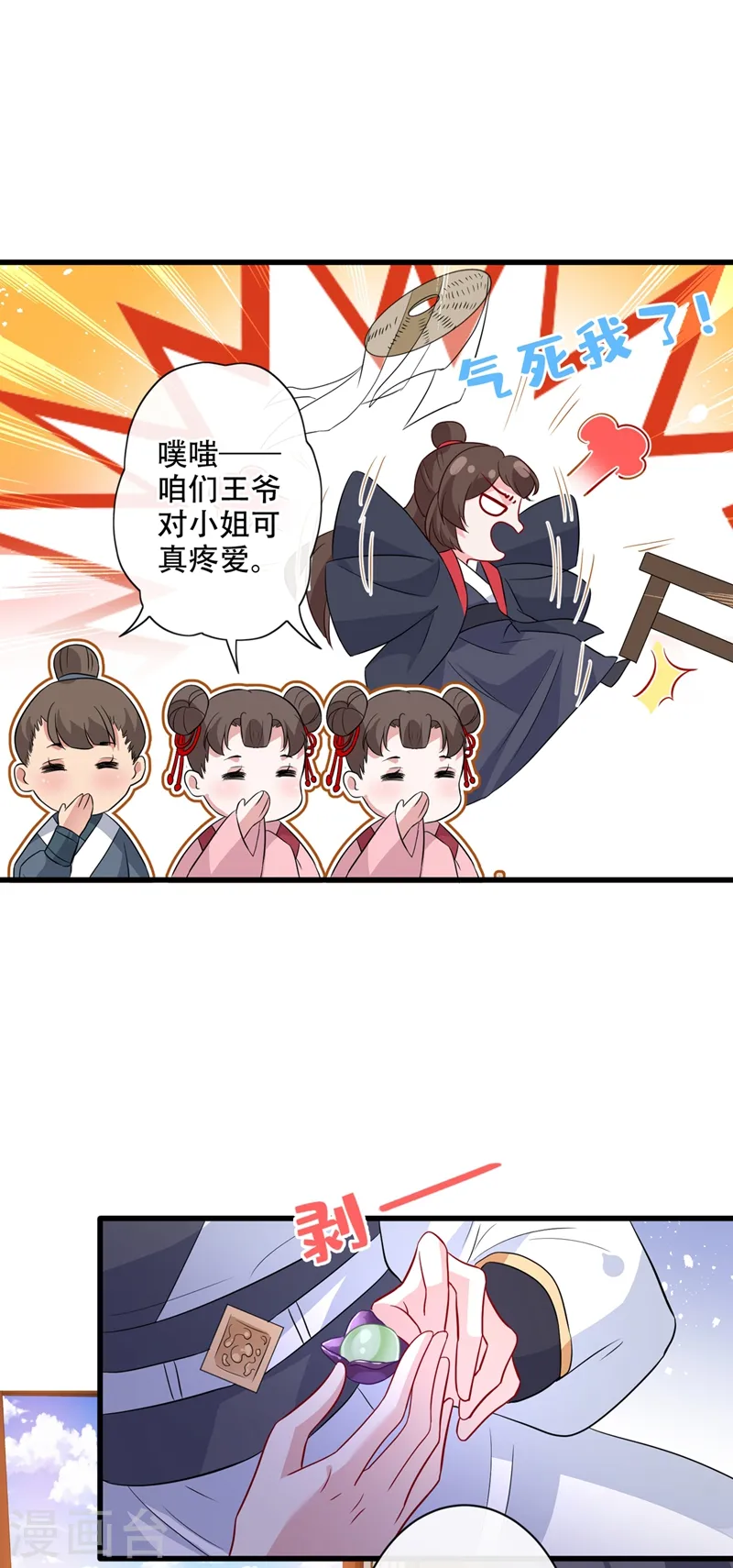 第41话 九霄醋王 第32页