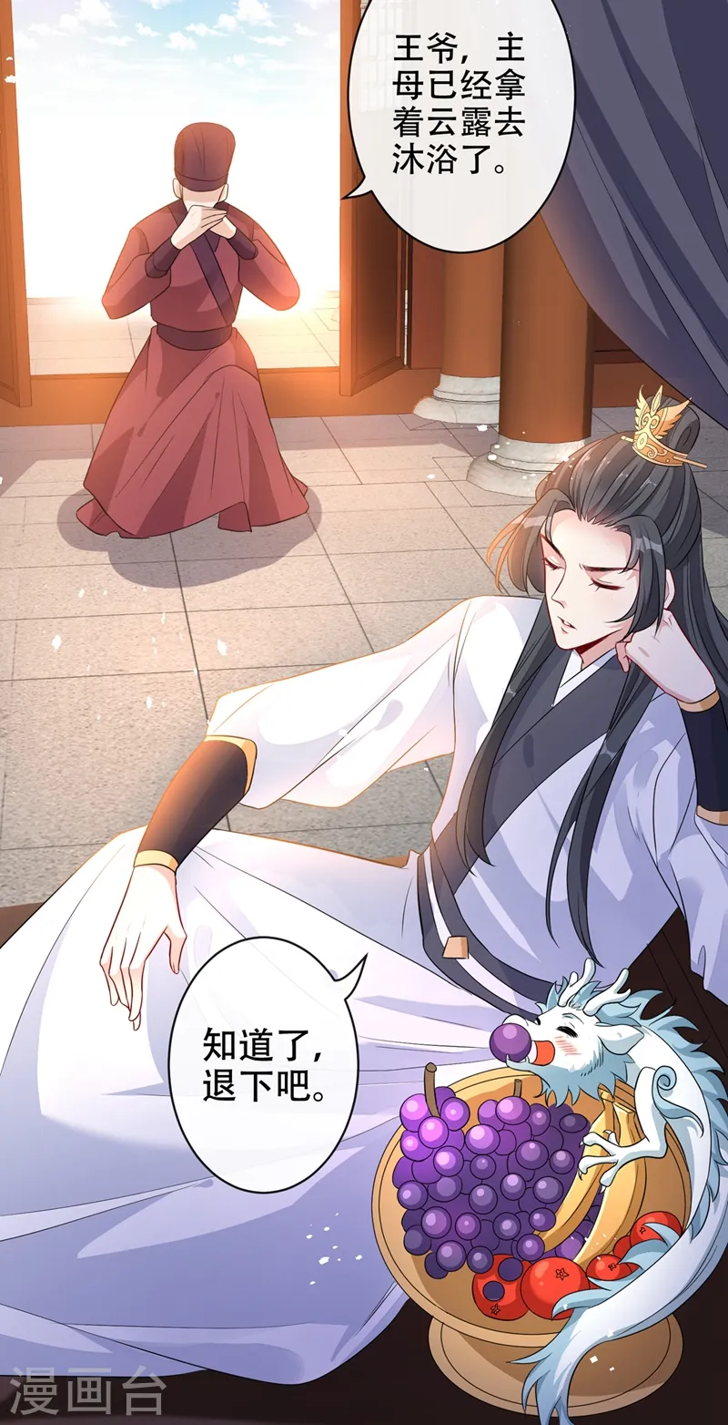 第41话 九霄醋王 第33页