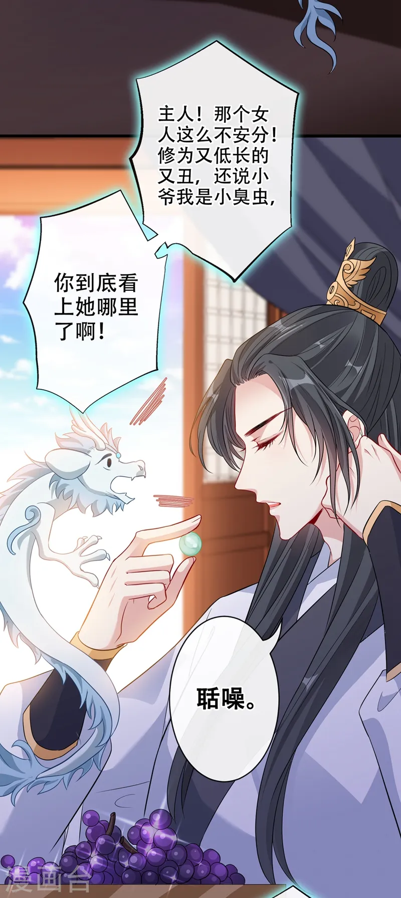 第41话 九霄醋王 第34页