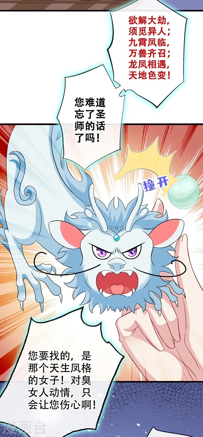 第41话 九霄醋王 第35页