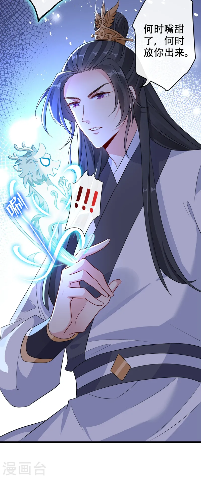 第41话 九霄醋王 第36页
