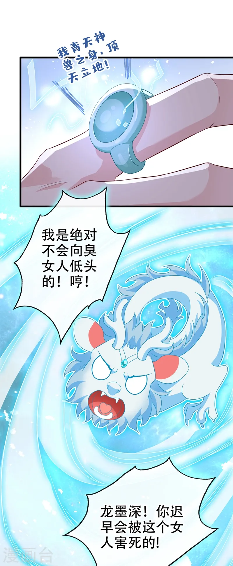 第41话 九霄醋王 第37页
