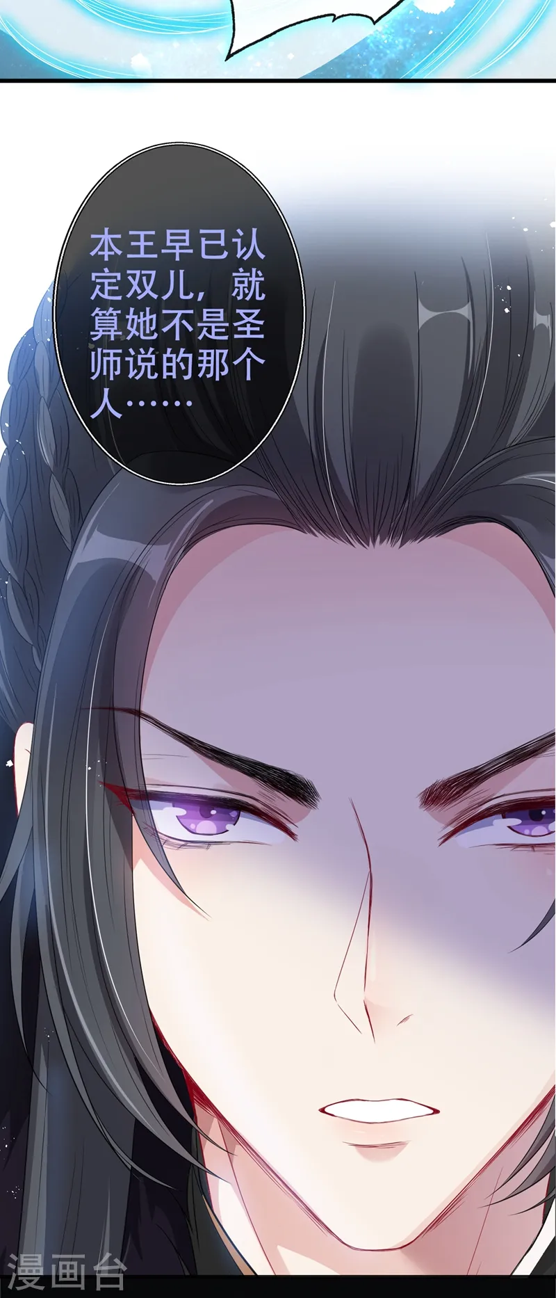 第41话 九霄醋王 第38页