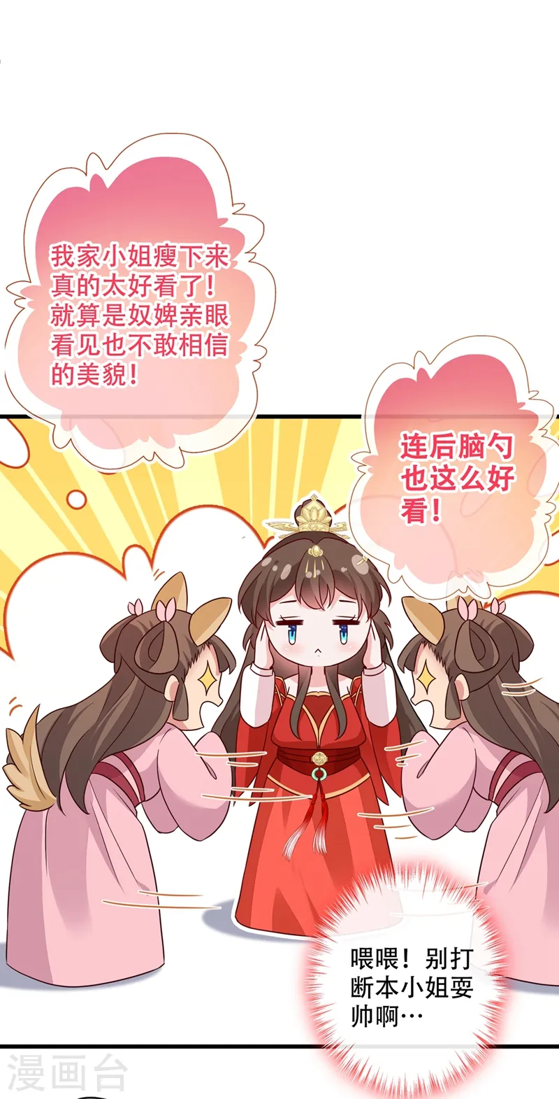 第39话 真正的欺负！ 第2页