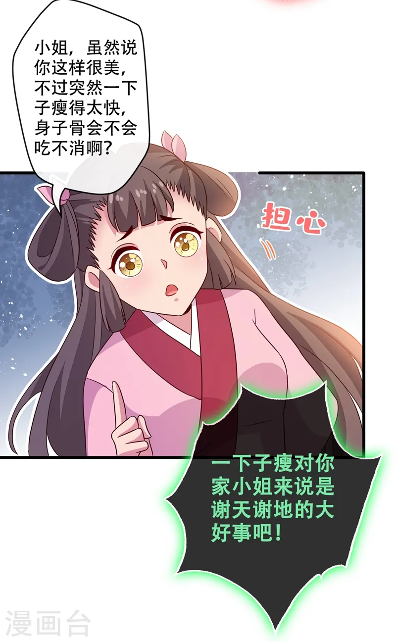 第39话 真正的欺负！ 第3页