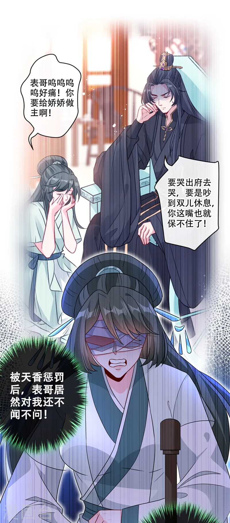 第39话 真正的欺负！ 第11页
