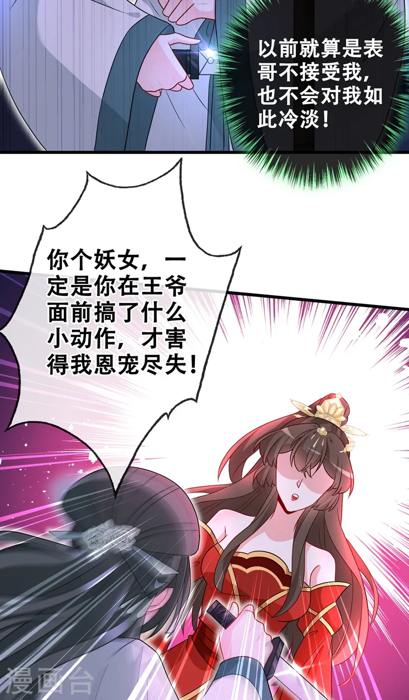 第39话 真正的欺负！ 第12页