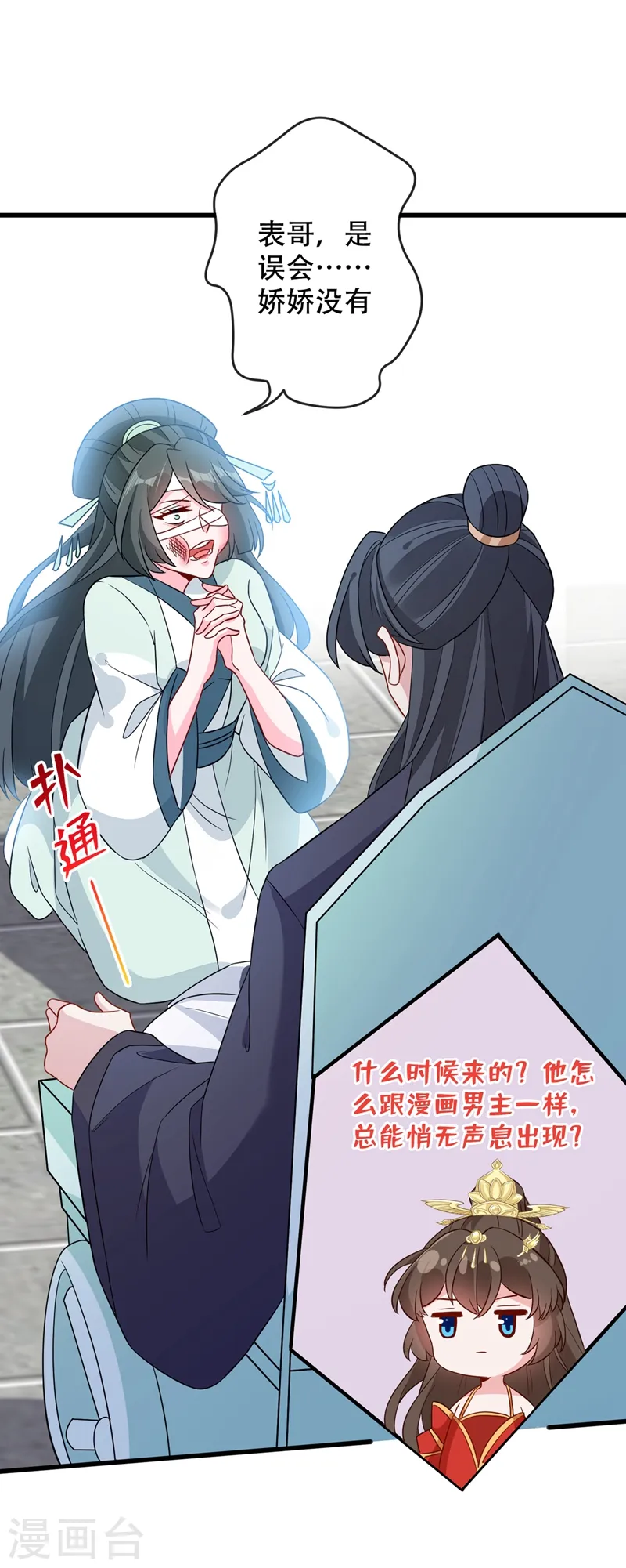 第39话 真正的欺负！ 第21页