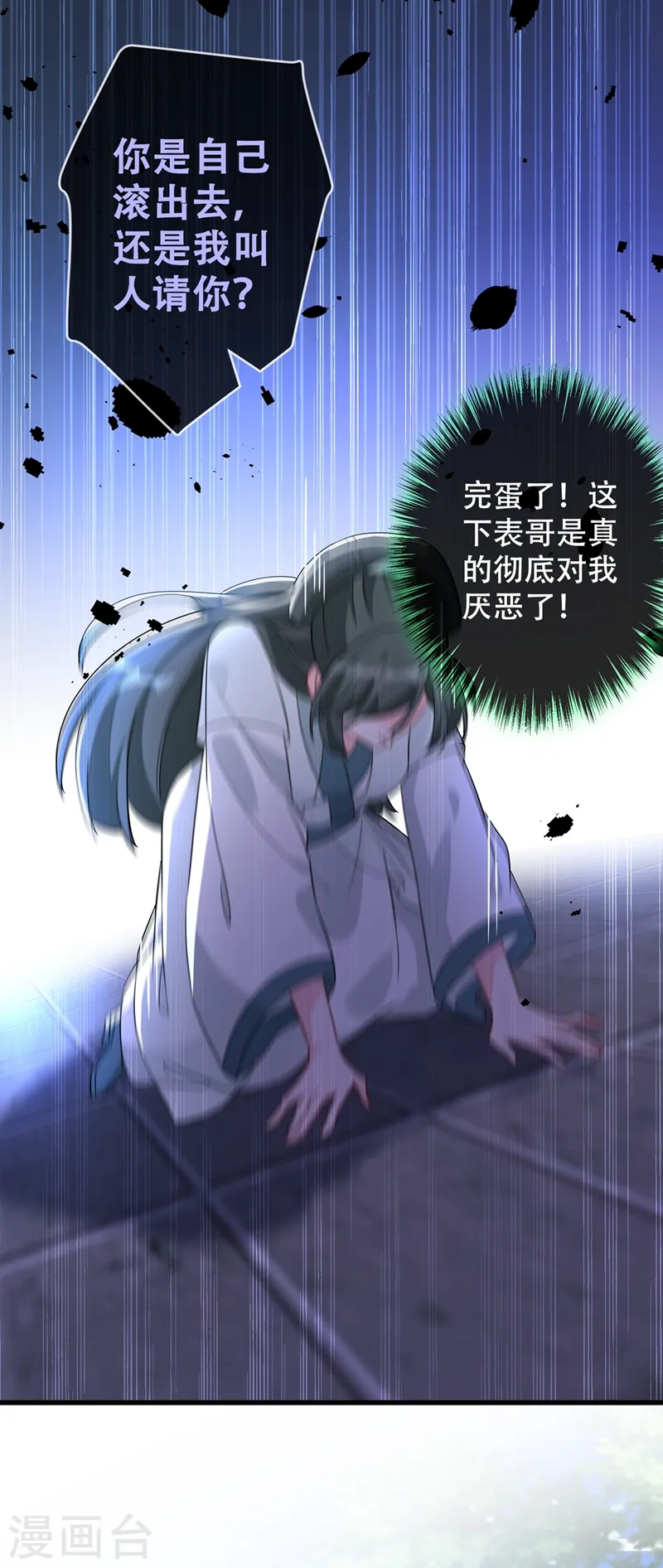 第39话 真正的欺负！ 第23页