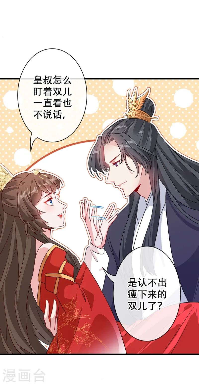 第39话 真正的欺负！ 第27页