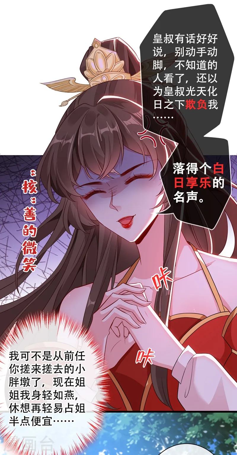 第39话 真正的欺负！ 第31页