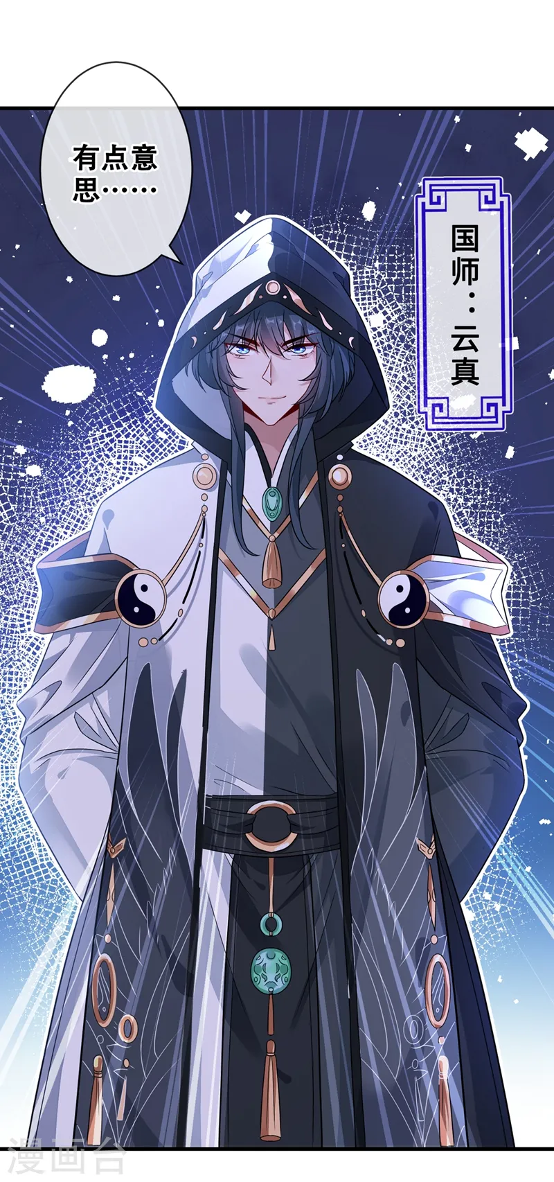 第38话 瘦身计划，达成！ 第11页