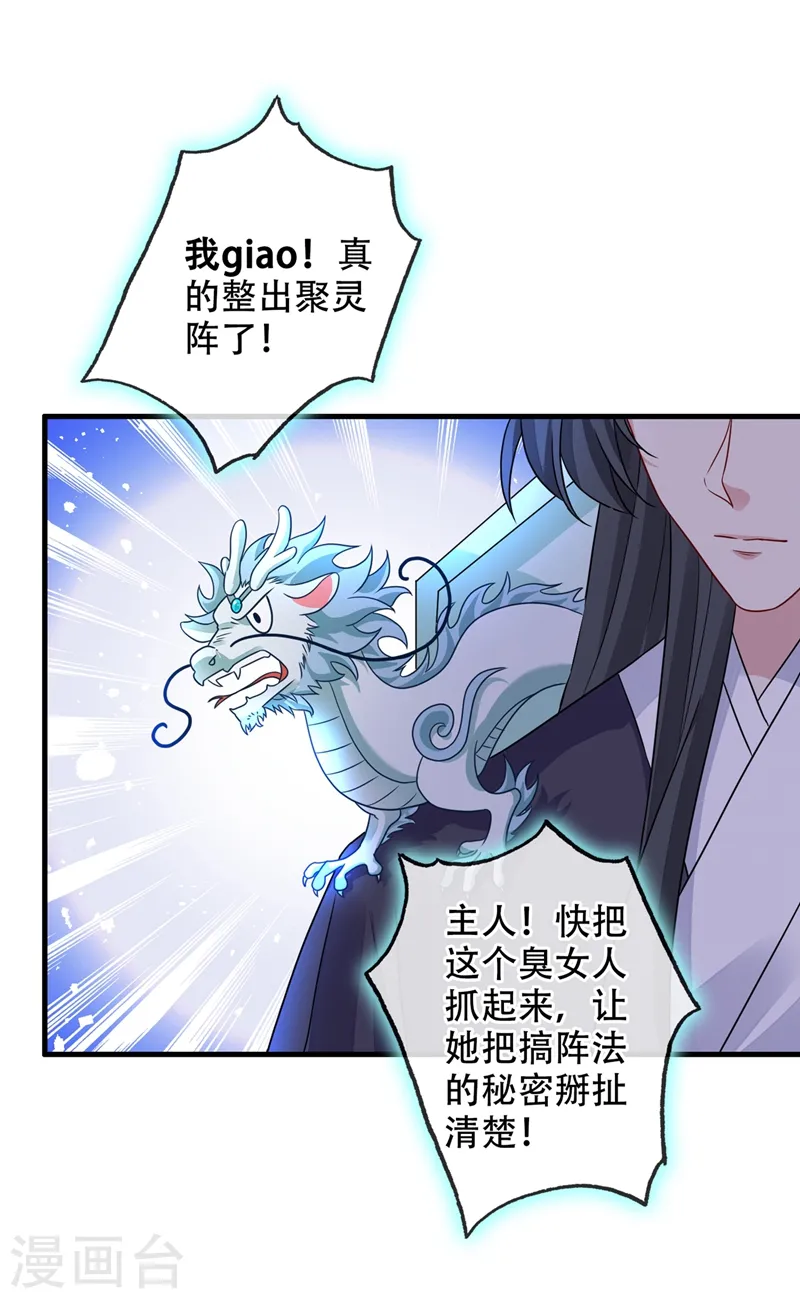 第38话 瘦身计划，达成！ 第12页