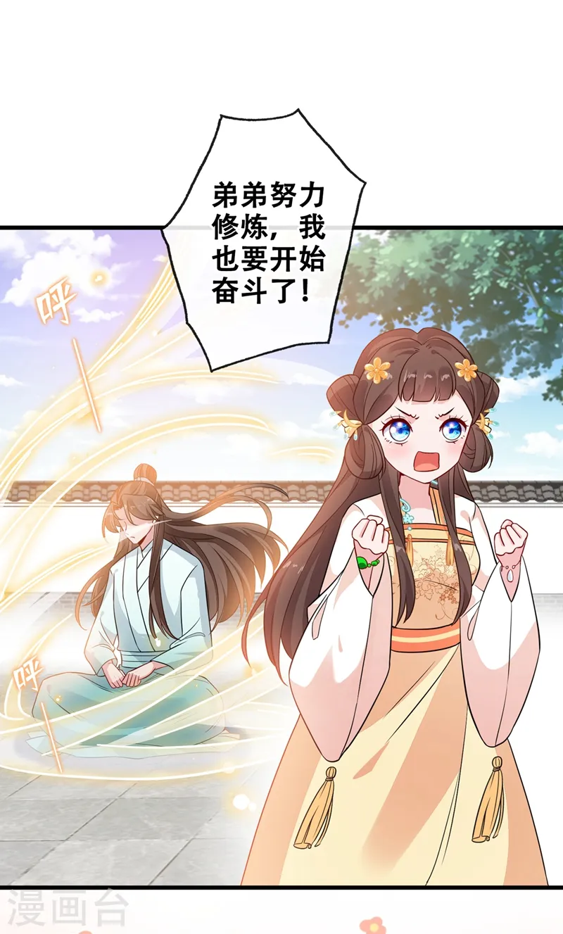 第38话 瘦身计划，达成！ 第18页
