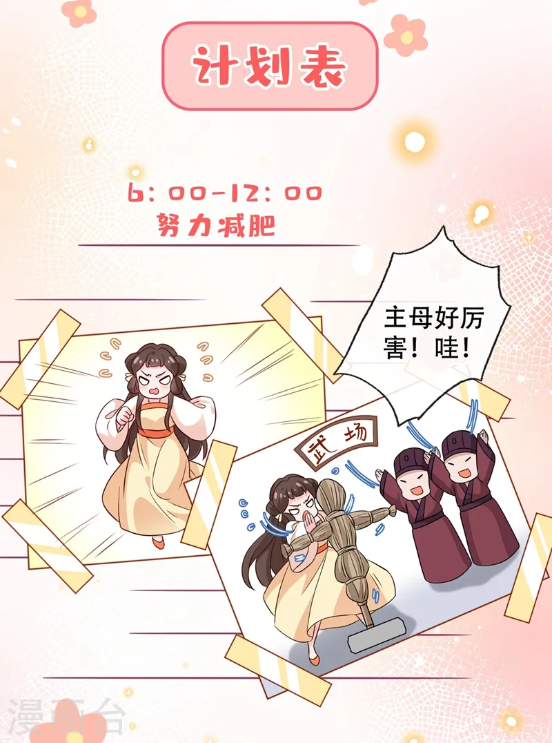 第38话 瘦身计划，达成！ 第19页