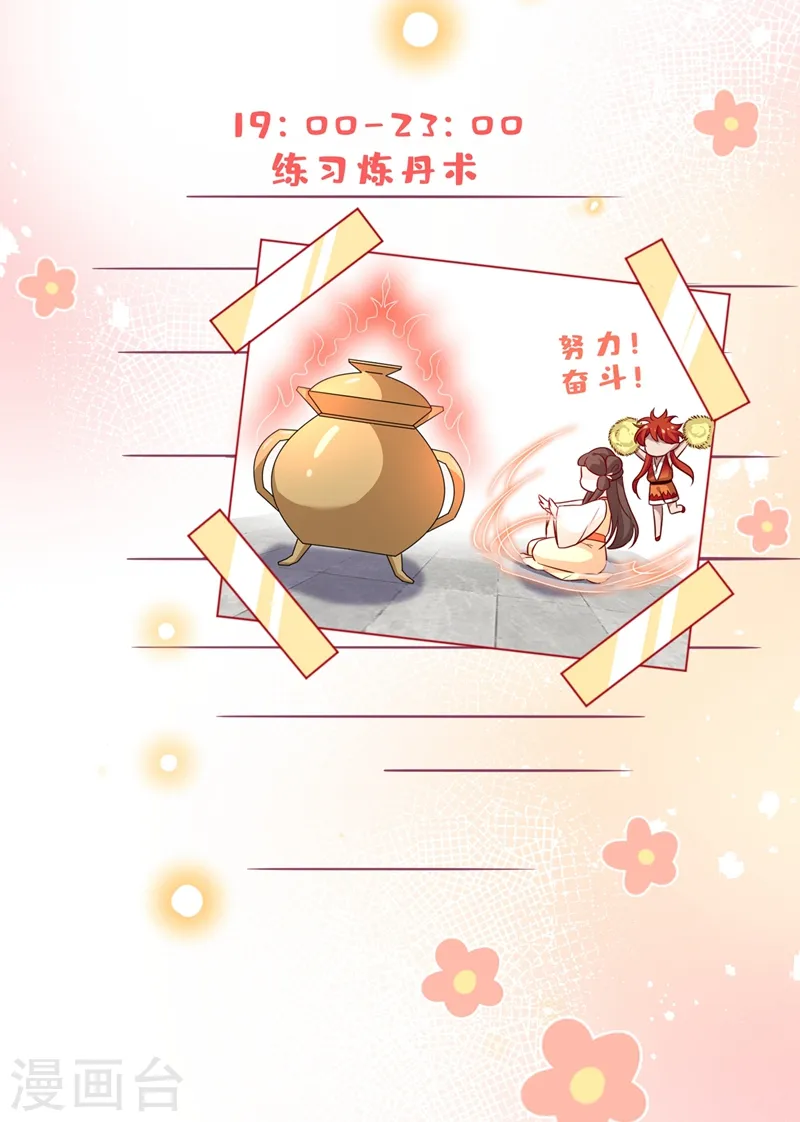 第38话 瘦身计划，达成！ 第21页