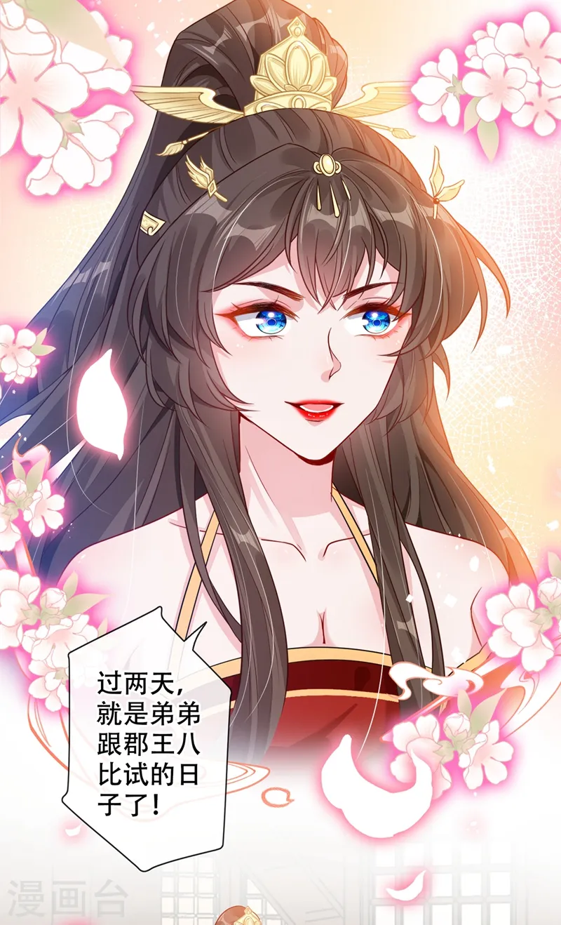 第38话 瘦身计划，达成！ 第25页