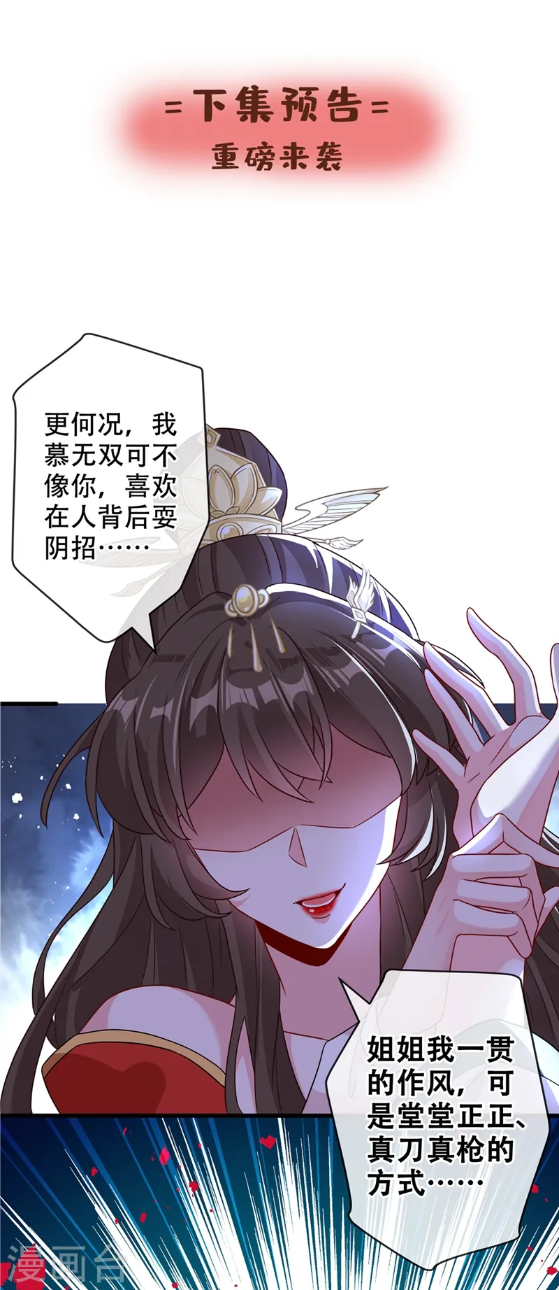 第38话 瘦身计划，达成！ 第28页