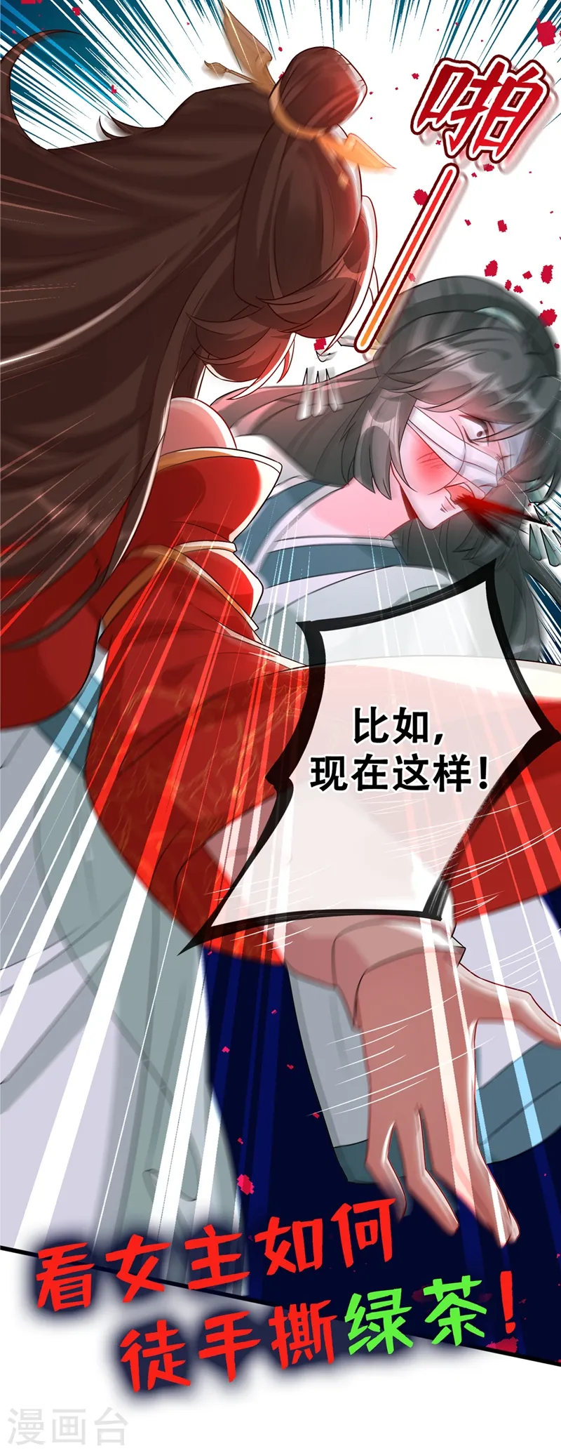 第38话 瘦身计划，达成！ 第29页