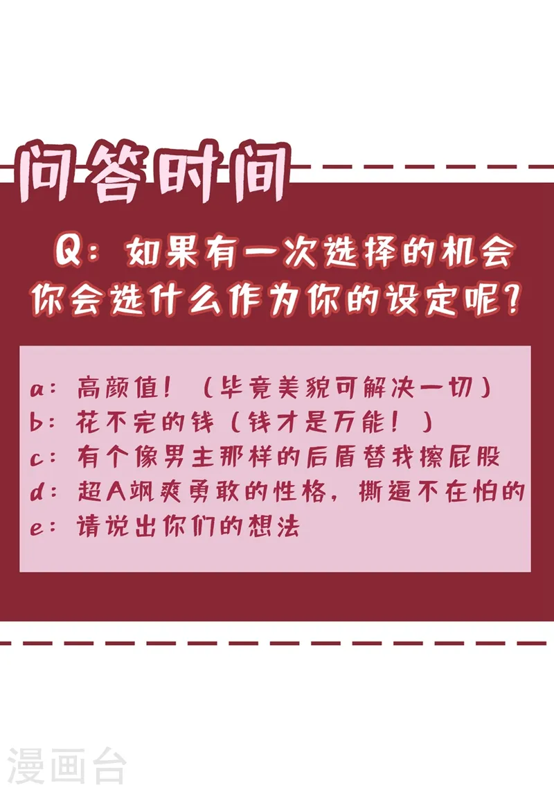 第38话 瘦身计划，达成！ 第30页