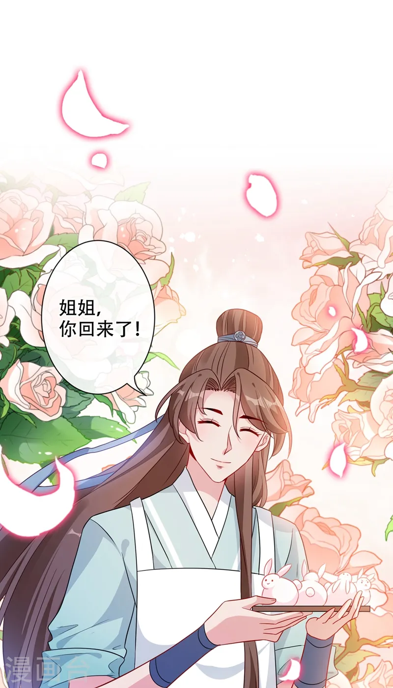 第37话 我不想输！ 第2页