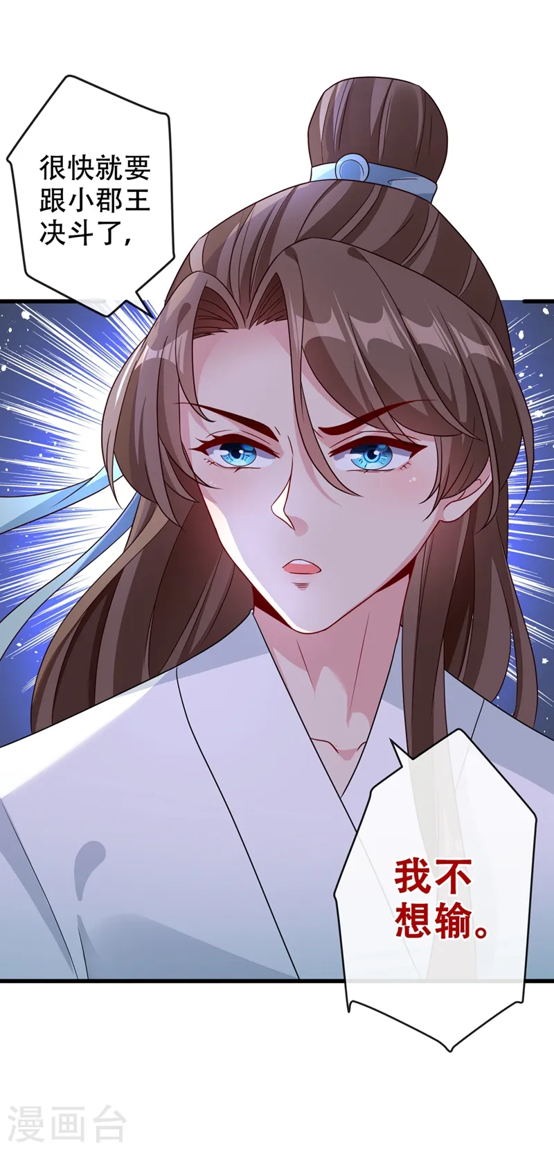 第37话 我不想输！ 第9页