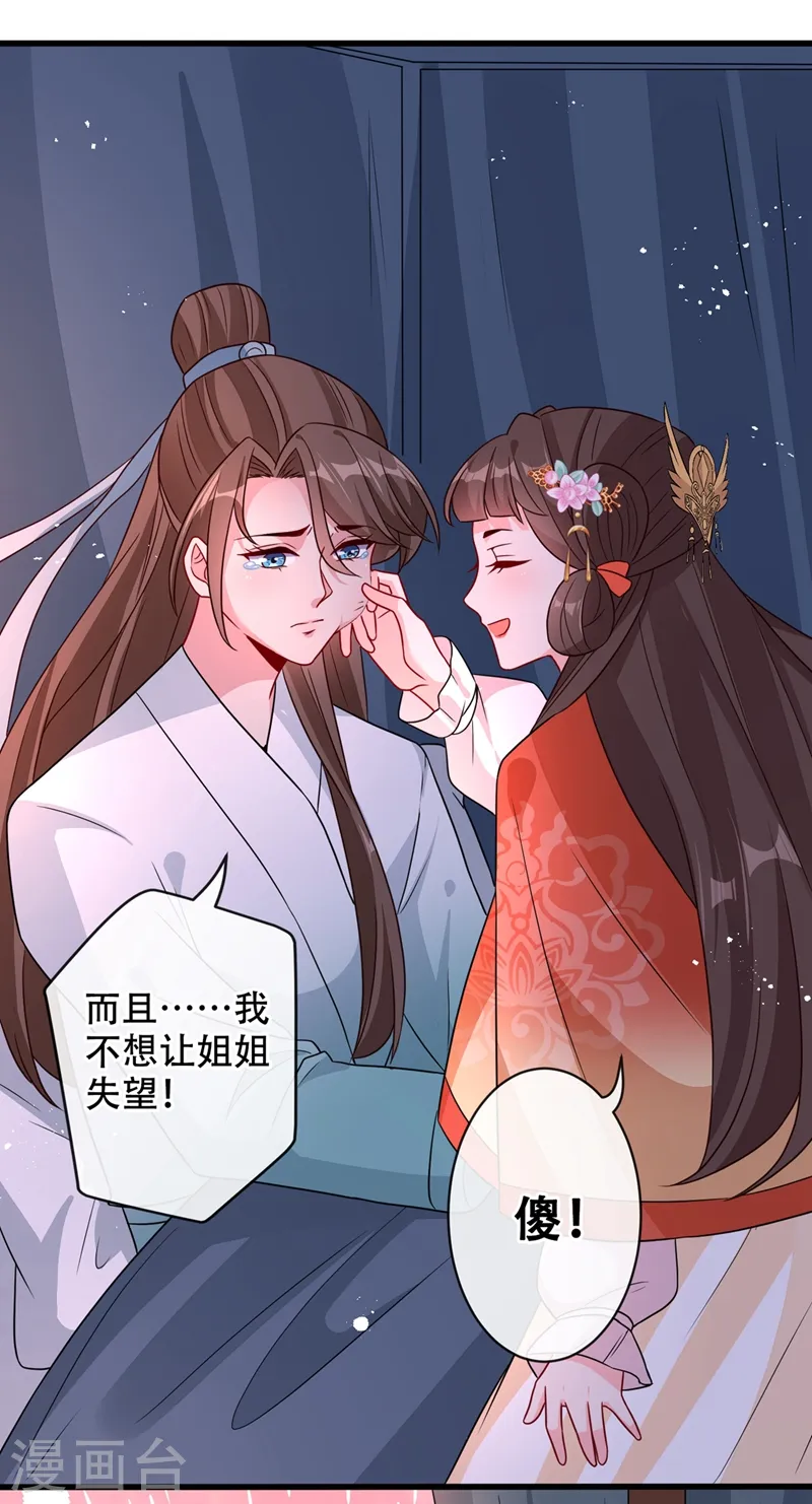 第37话 我不想输！ 第10页