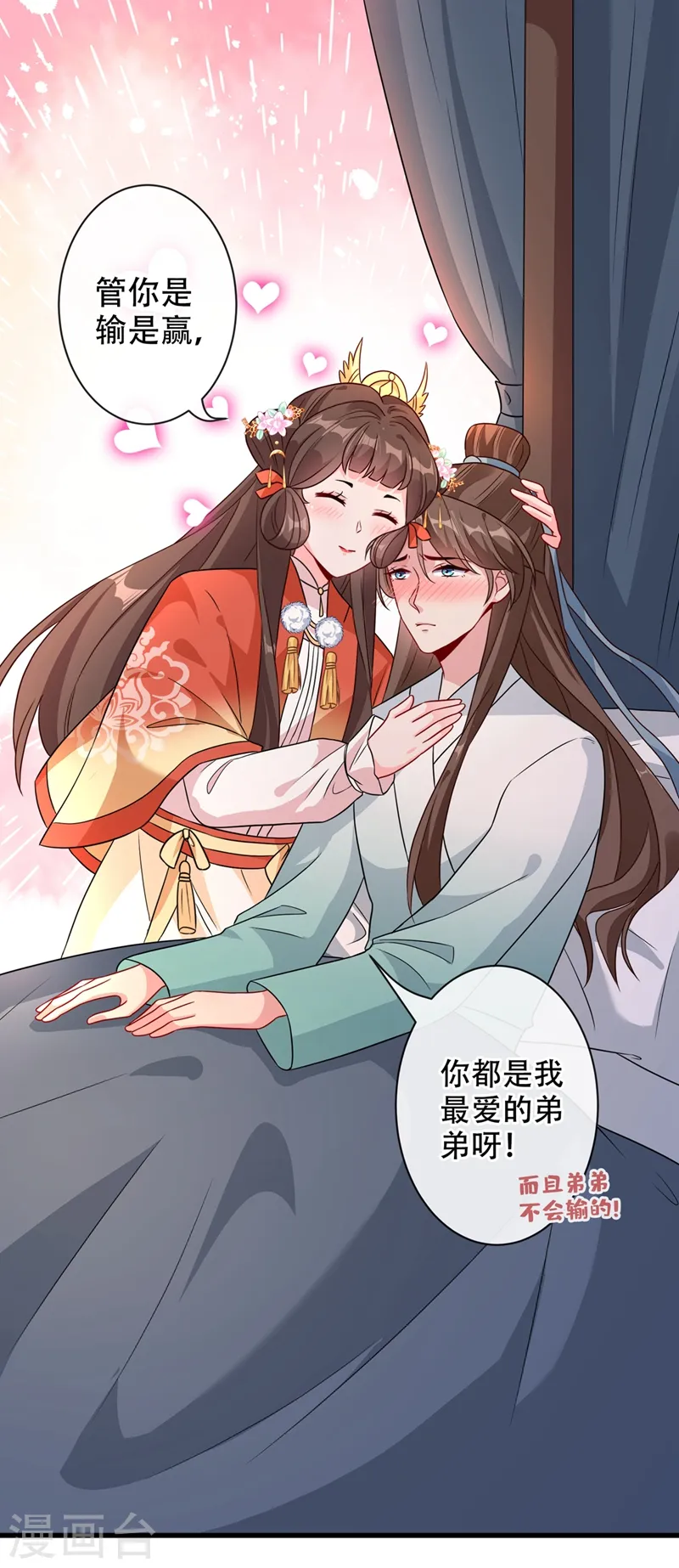 第37话 我不想输！ 第11页